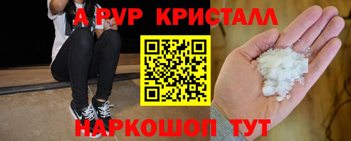 A PVP кристаллы Менделеевск