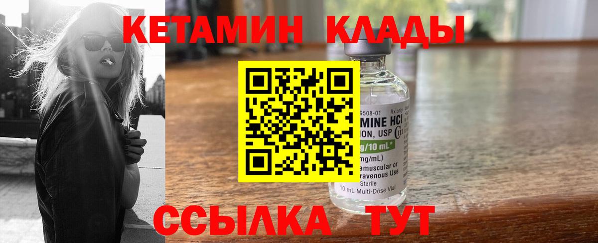 КЕТАМИН ketamine  КЕТАМИН VHQ  Вход с VPN  Менделеевск 