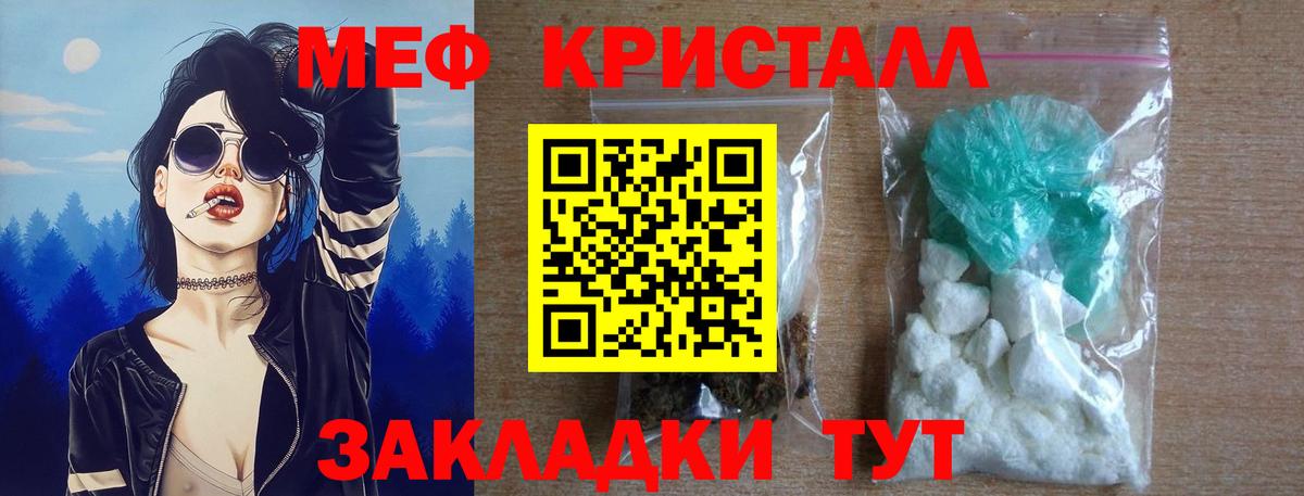 Мефедрон кристаллы Менделеевск