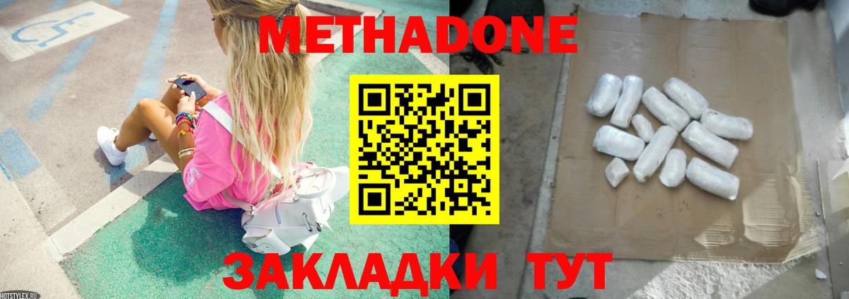 Менделеевск  МЕТАДОН кристалл  Вход с VPN 