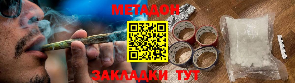 МЕТАДОН кристалл Менделеевск
