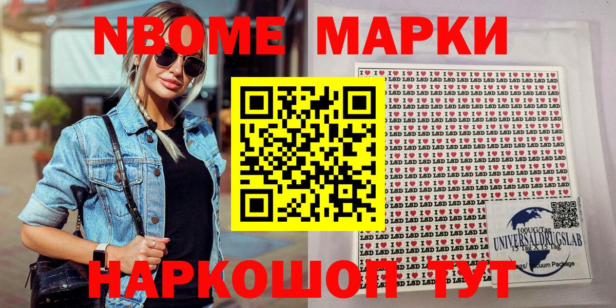 Марки 25I-NBOMe 1500мкг Менделеевск