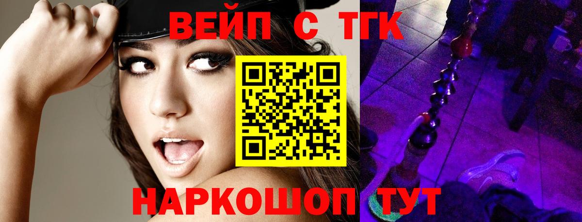 Менделеевск  ТГК вейп с тгк  ТГК вейп  Вход с VPN 